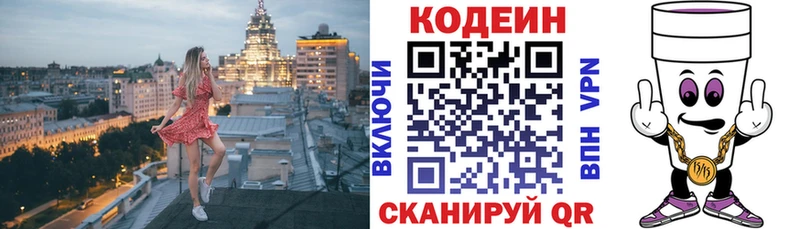 Кодеиновый сироп Lean Purple Drank  KRAKEN ONION  Яблоновский 